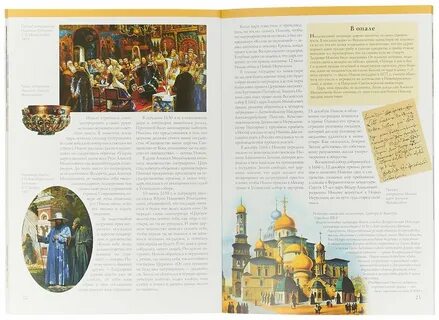 Читать книгу тишайший