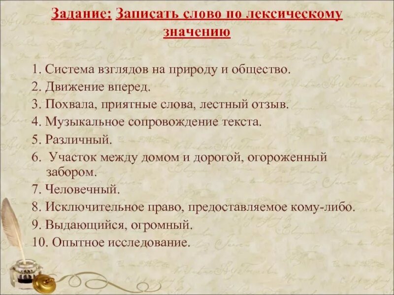 55 слов лексических. Задания по лексическому значению слова. Слова по лексическому значению. Записать слова по лексическому значению. Лексическое значение задания.