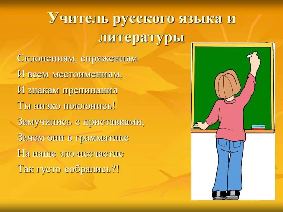 Поздравление с 8 учителю русского языка. Стих для учителя русского языка. Поздравление учителю русского языка. Стих про учителя русского. Учителю литературы.