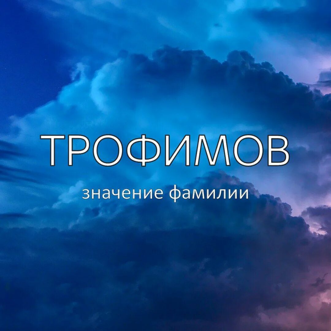 Фамилия служитель. Фамилия служитель. Фамилии служителей церкви. Происхождение фамилии картинки. Парфенов откуда произошла фамилия.