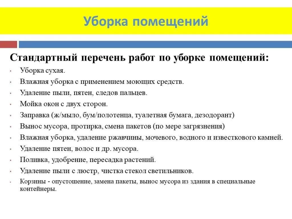 Как часто проводится уборка