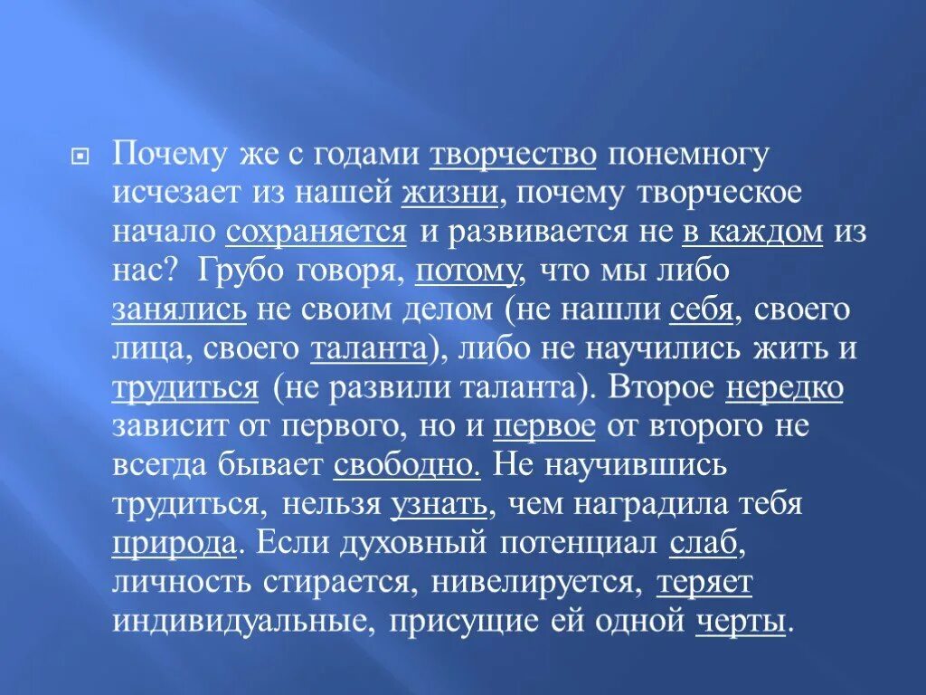 Творчество зачем. Творчество почему о. Понемногу готовиться. Понемногу осваиваю.