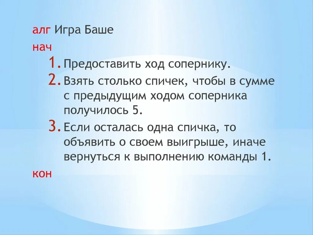 Игра баше. Игра баше
