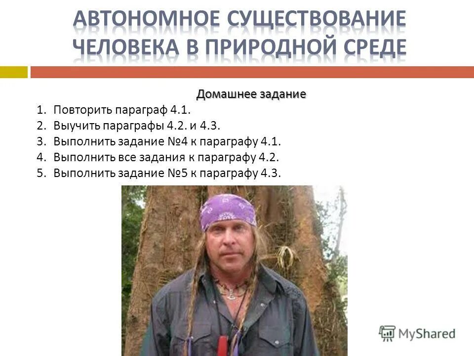 примеры автономного существования в литературе