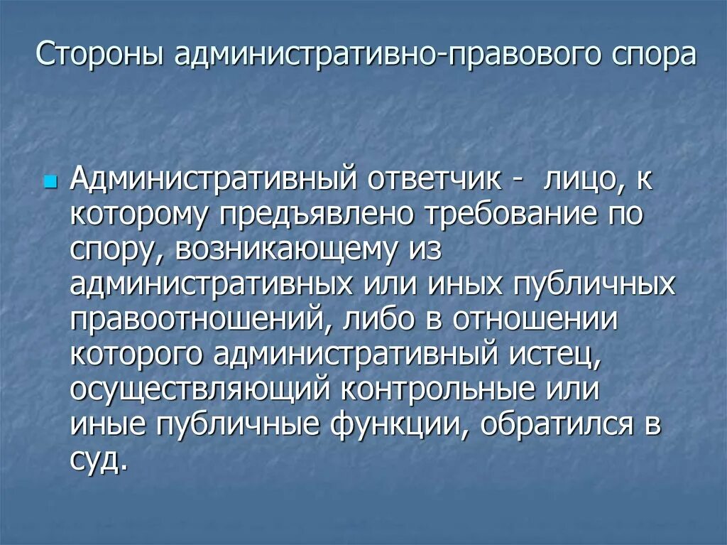 По заявлению стороны в споре. Предмет спора административное право. Административно-правовой спор. Административный правовой спор это. Административные гражданско-правовые споры.