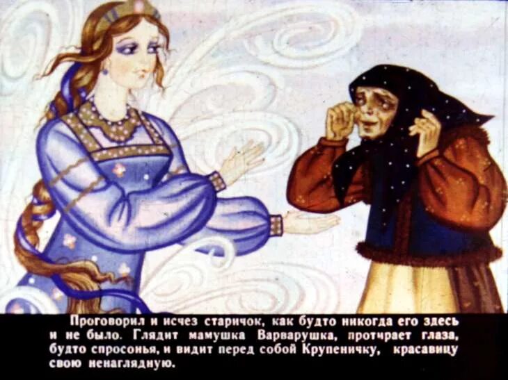 Телешов крупеничка читательский. Крупеничка телешов. сказка крупеничка телешов. крупеничка телешов иллюстрации. крупеничка диафильм.