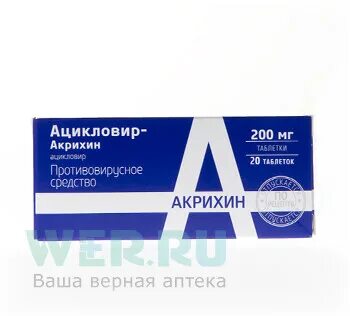 Ацикловир таблетки 200 взрослым как принимать