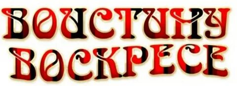 Воскресе слово