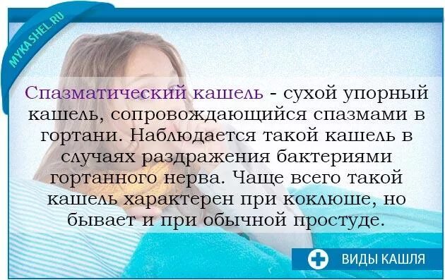 Кашель спазмами у взрослого