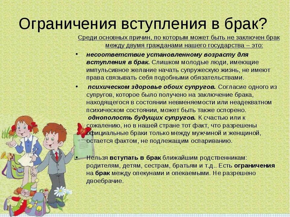 Запрет на брак 12. Ограничения при заключении брака. Условия и ограничения вступления в брак. Запреты на вступление в брак. Причины по которым нельзя вступать в брак.