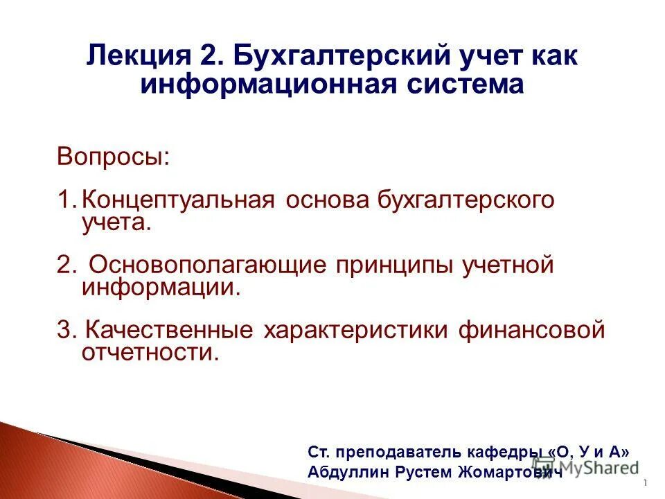 бухгалтерские лекции