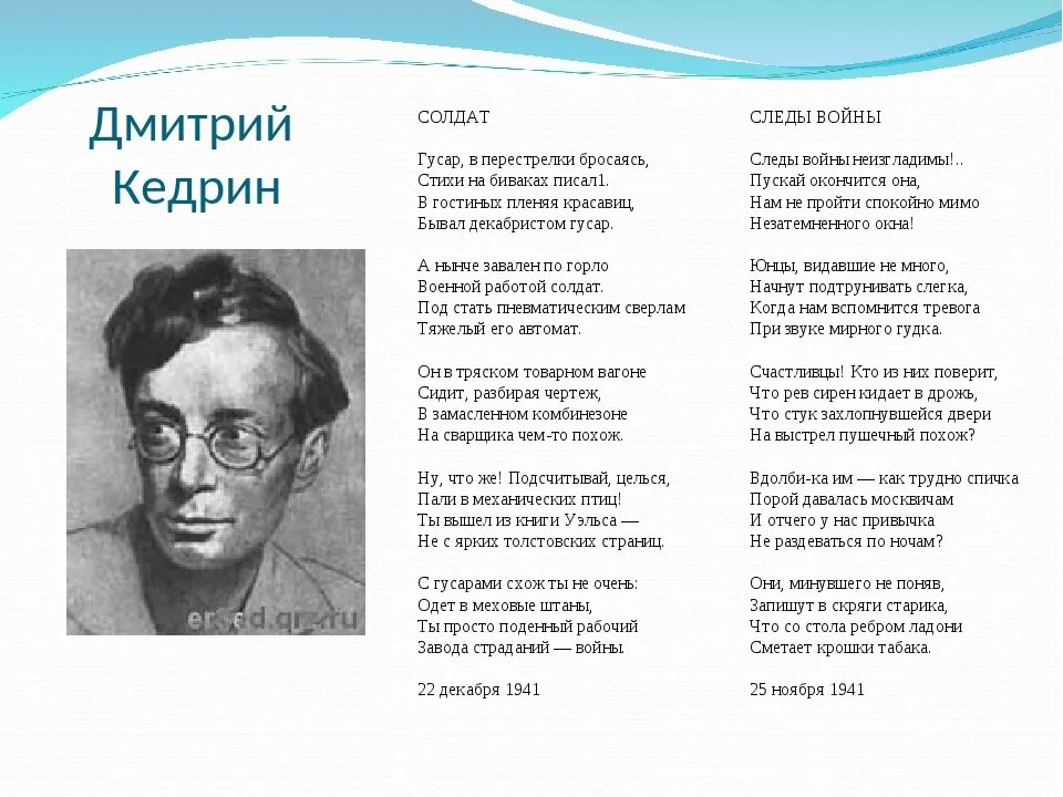 Какое стихотворение кедрина. Д.Б. Кедрин стихотворения. Стихотворение Дмитрия Борисовича Кедрина.