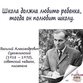 Текст сухомлинского про школу проблема