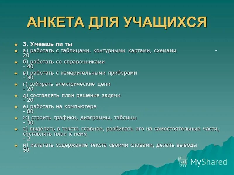 Вопросы ученикам о школе