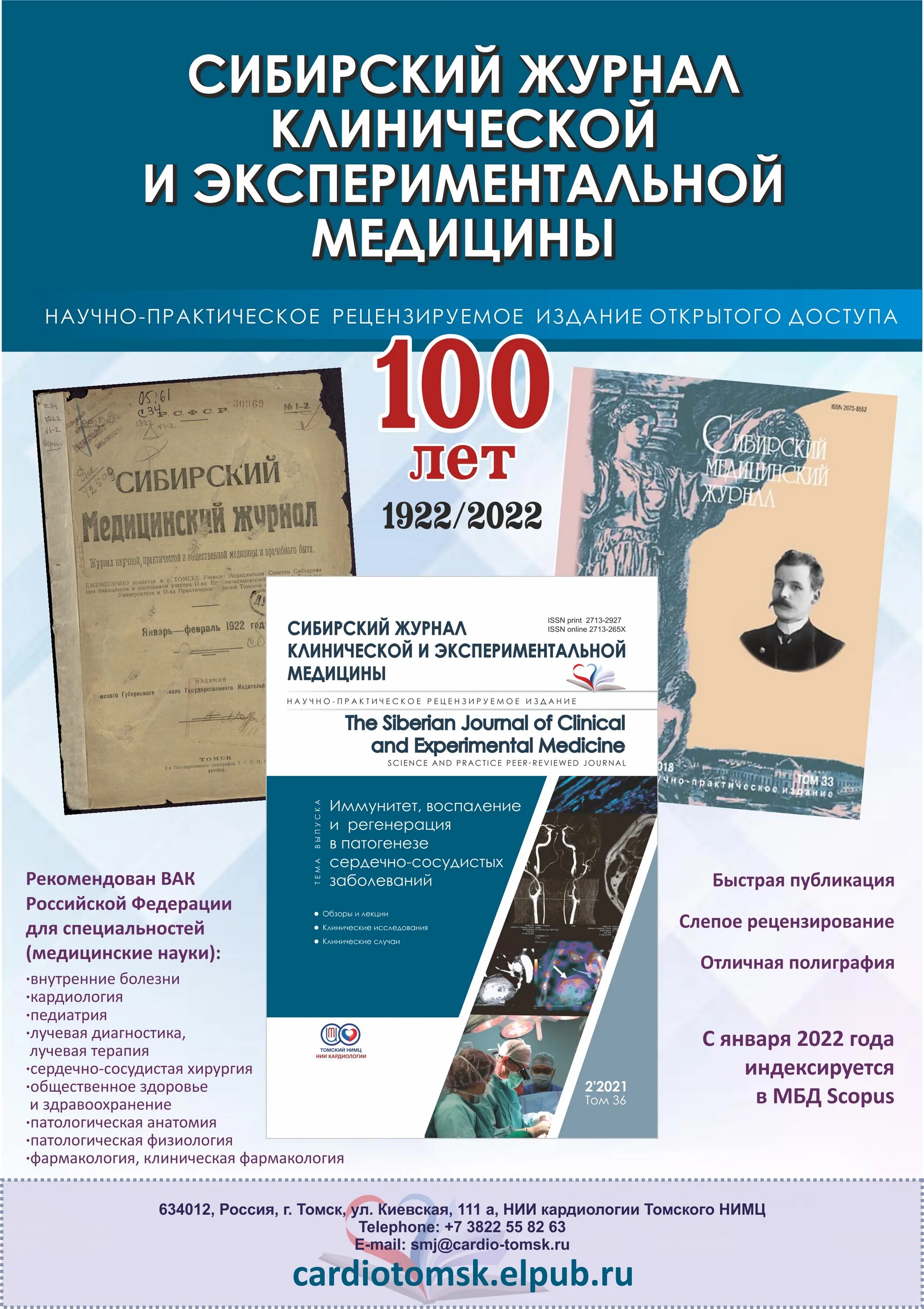 Сибирский медицинский журнал 2011 том 26. Медицинский журнал. Научно-популярные электронные издания. Клиническая медицина журнал. Сибирский журнал клинической и экспериментальной.