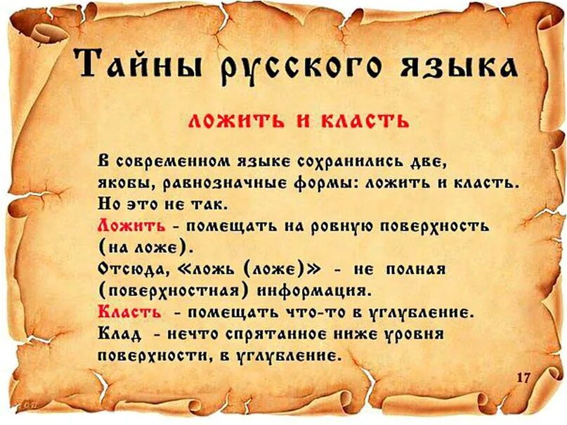Как правильно ложу или кладу спать