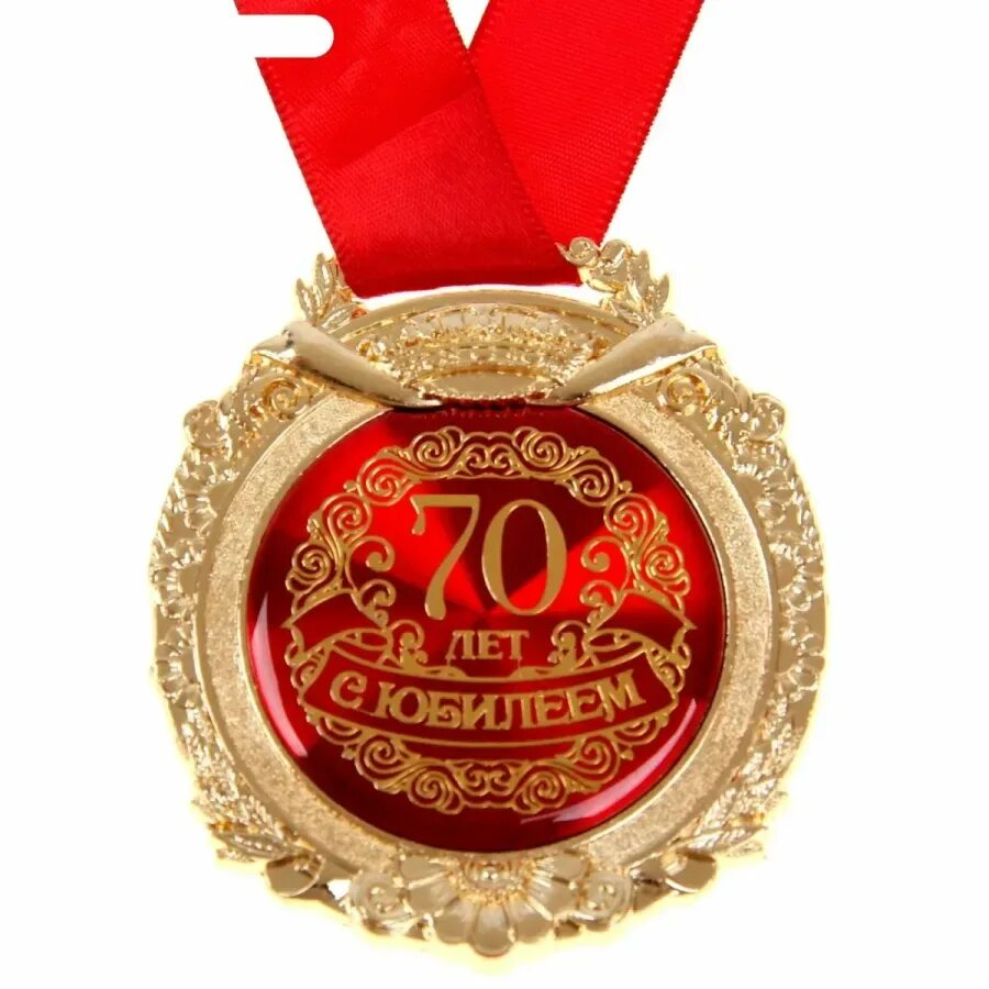 Поздравление с 70 летием мужчине. Поздравление с юбилеем 70 лет мужчине. С юбилеем 70 лет. Открытка с юбилеем. Юбилей 70 лет николаю.