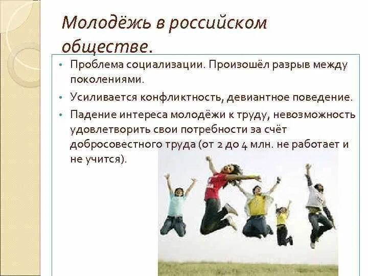 Картинки ОСНОВНЫЕ ВОПРОСЫ МОЛОДЕЖИ