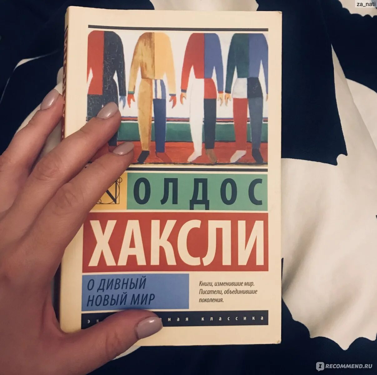 О дивный новый мир Олдос Хаксли, 1932 г.. Олдос Хаксли о дивный новый мир эксклюзивная классика. О дивный новый мир Олдос Хаксли книга иллюстрации. Книга о новый мир Олдос Хаксли.