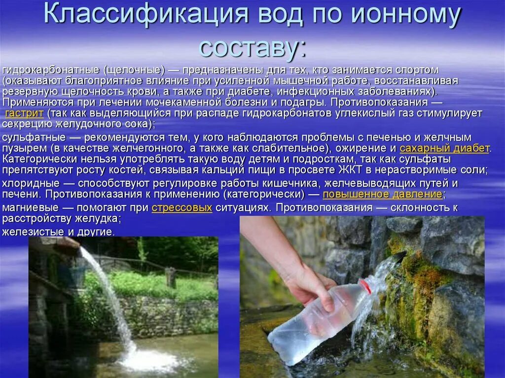 Классификация Минеральных вод. Минерализация воды классификация. Хлоридная вода. Классификация Минеральных вод по ионному составу. Подагра минеральная вода можно