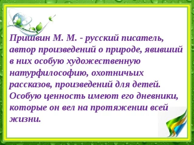 Рассказы Пришвина о весне. Пришвин рассказы о весне. Пришвин короткие рассказы о весне. Сочинение рассуждение человечность по тексту пришвина