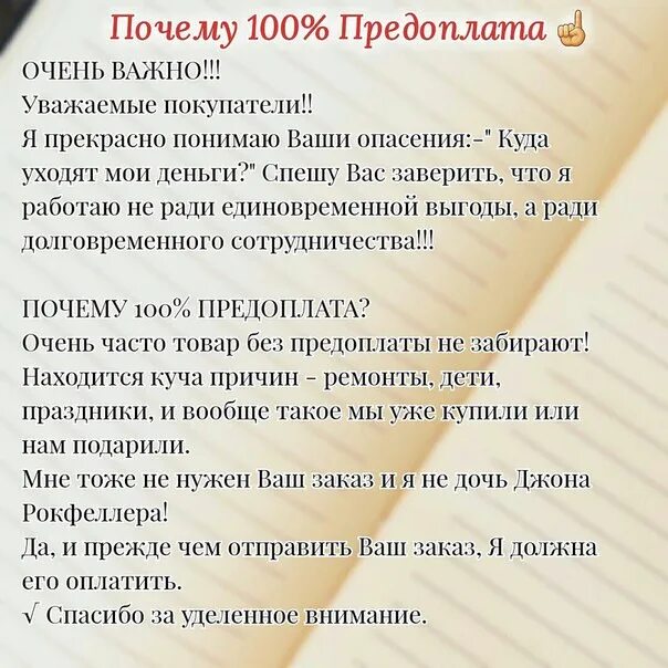 100% Предоплата. Работаю по предоплате. 100 Предоплата заказа. Условия заказа по 100% предоплате.