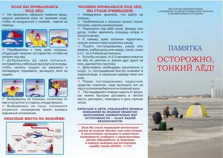 План мероприятий по безопасному поведению детей на водных объектах в осенне зимне весенний период