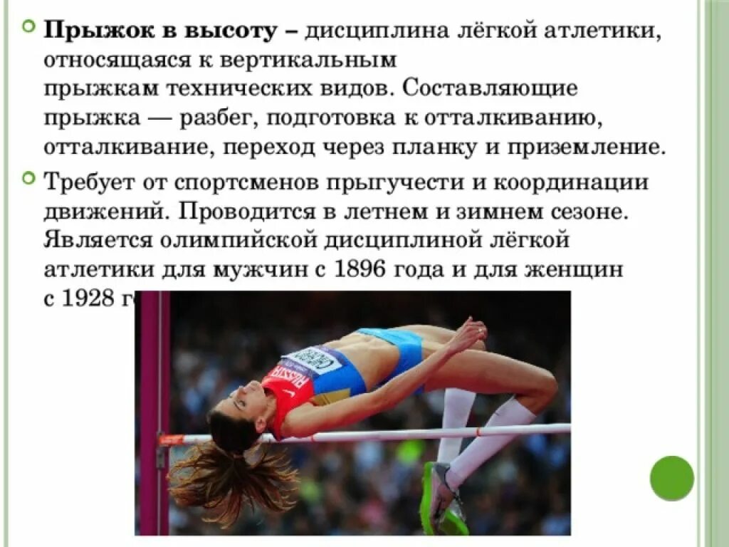 Прыжок в длину дисциплина. Правила безопасности при прыжках в высоту. прыжки в высоту методика. прыжок в высоту с разбега. техника безопасности при прыжках в высоту с разбега.