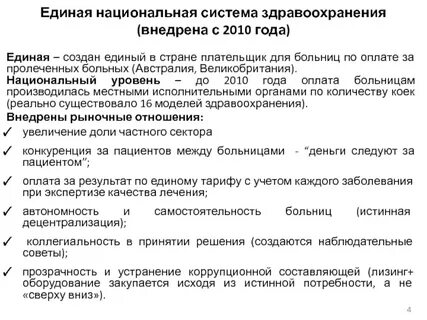 Национальные системы здравоохранения