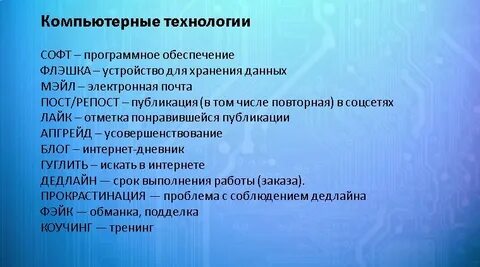 Компьютерные неологизмы