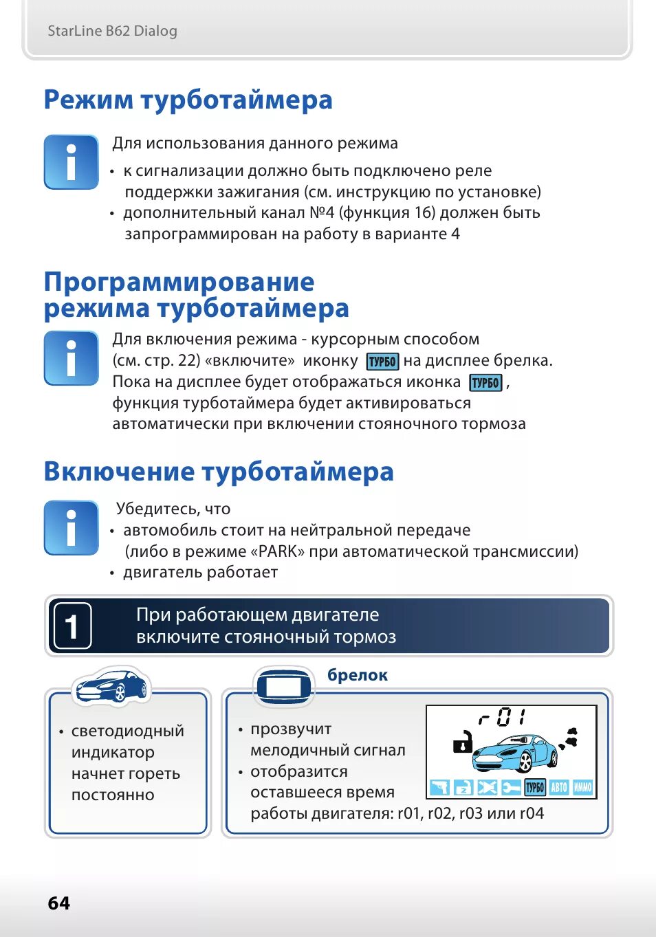 Как на брелке а93 поставить время. Сигнализация старлайн b94 турботаймер. режим турботаймер старлайн а93. старлайн а91 турботаймер. программирование старлайн b62.