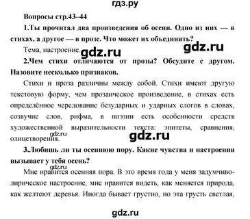 Литература 2 класс стр 43