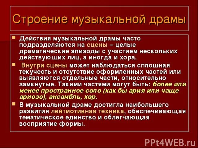 Развитие драматического действия. Структура музыкального рынка относительно артиста. Структура музыки. Единство действия в драме это. Как показано действие в драме.