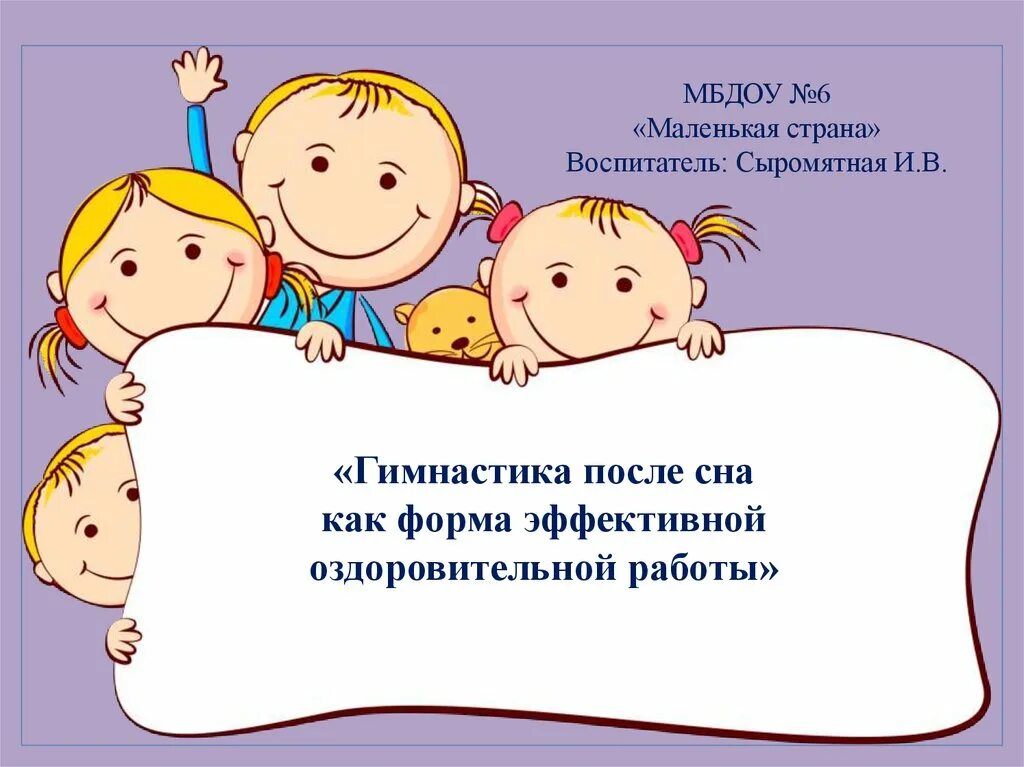 Гимнастика после в подготовительной группе картотека. Гимнастика после сна. Гимнастика после сна титульный лист. Гимнастика пробуждения в детском саду. Картинка гимнастика после сна средняя группа.