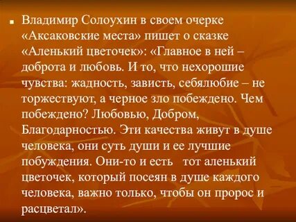 Сочинение владимира