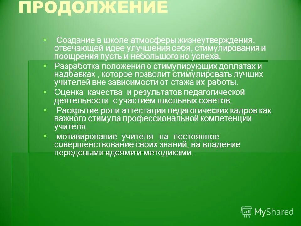 Создание в школе атмосферы. Создание в школе атмосферы. Создание в школе атмосферы. Строение атмосферы земли. Создание в школе атмосферы.