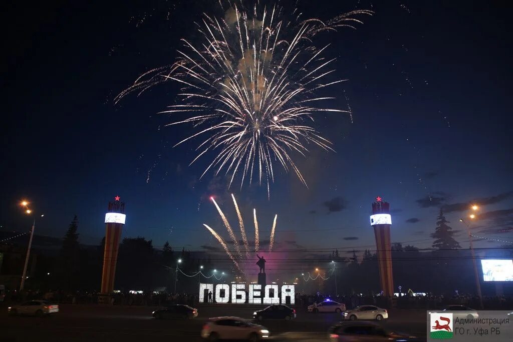 В уфе будет салют. Уфа салют, уфа,. уфа праздничная. 9 мая уфа 2025 салют. новый год башкирия салют.