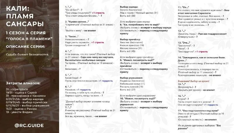 кали пламя сансары какие статы