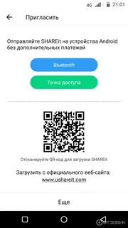 Шарит с айфона на андроид