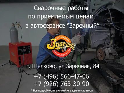 Автосервис заречный