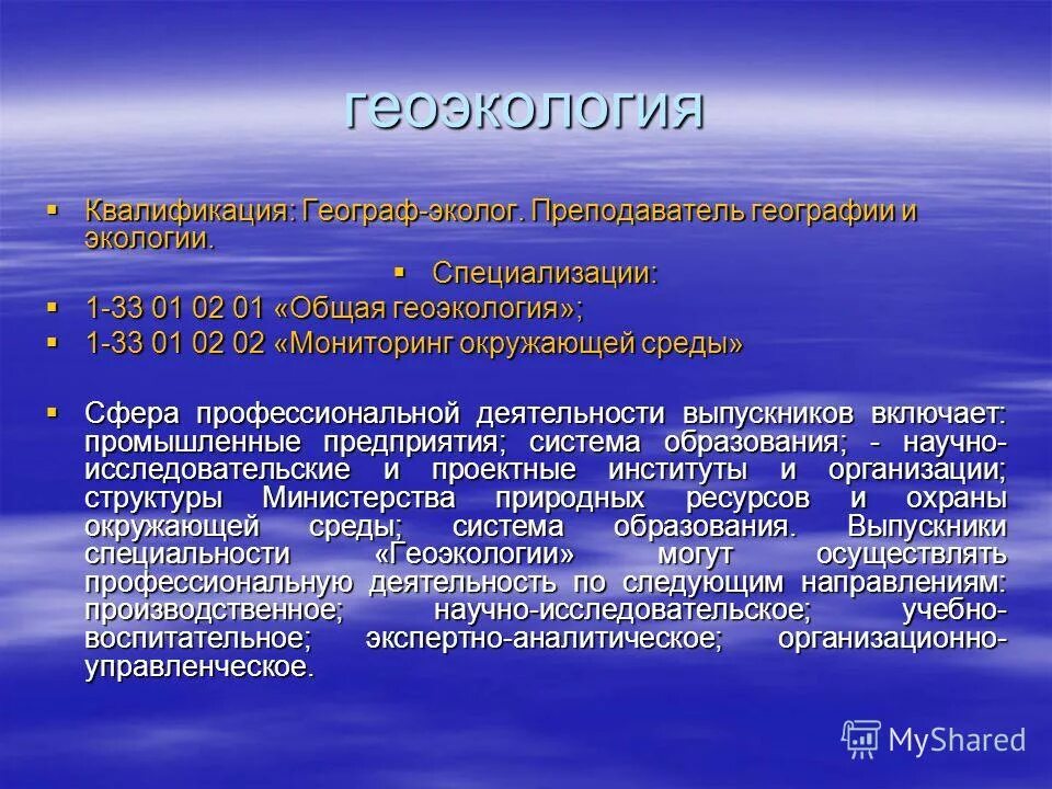 Содержание геоэкологии. Содержание геоэкологии