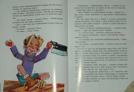 Песня пеппи