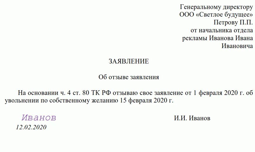 Форма заявления на увольнение образец. Правильная форма заявления на увольнение по собственному желанию. Как написать заявление по собственному желанию уволиться с работы. Бланк на увольнение по собственному желанию образец. Форма Бланка на увольнение по собственному желанию.