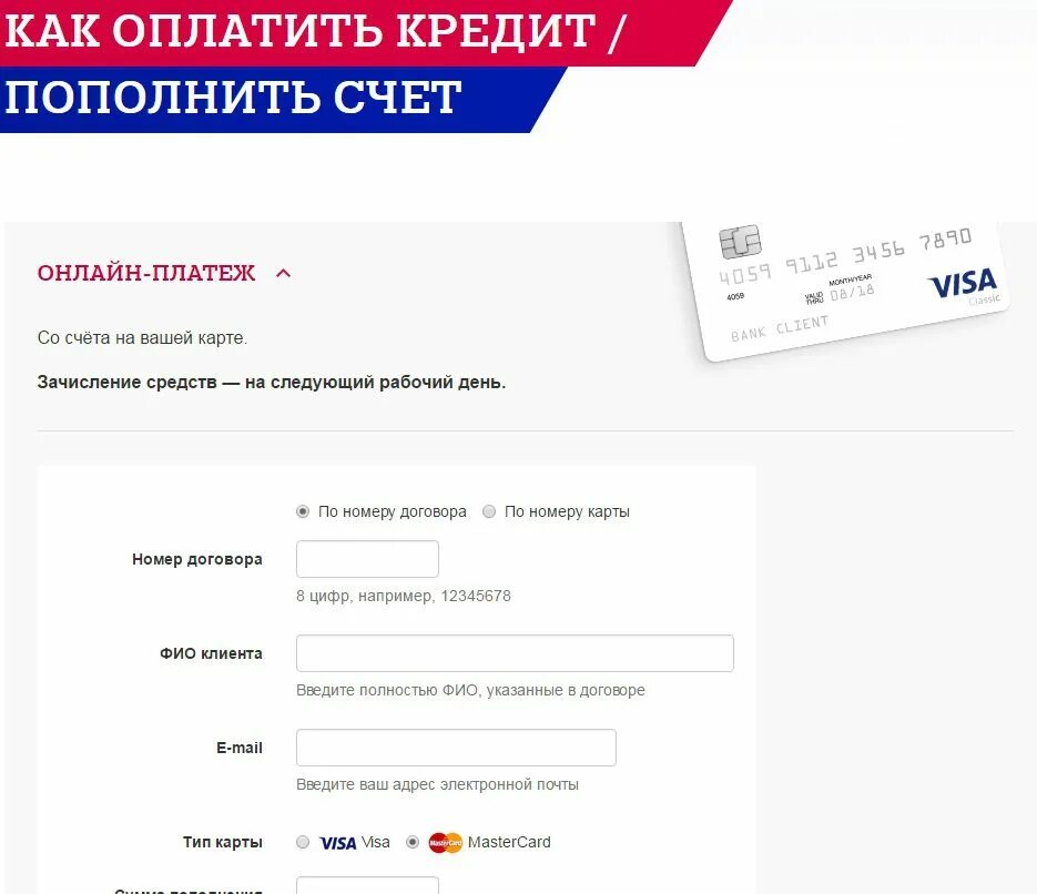 Оплата карты почта банк. Оплата кредита. Почта банк оплатить. Почта банк как оплатить кредит. Оплата кредитной картой почта банк.