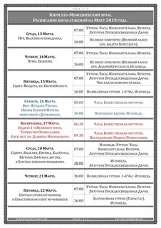 Расписание служб в новодевичьем монастыре санкт петербурга