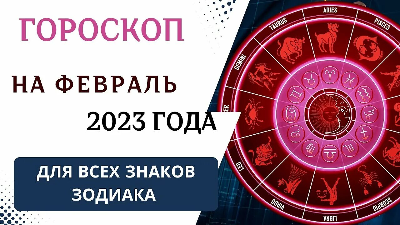 Гороскоп овен 2023 года. Гороскоп на 2023 год. Астрологический гороскоп на 2023. Гороскоп на 2023 год по знакам. Телец в 2023 году.