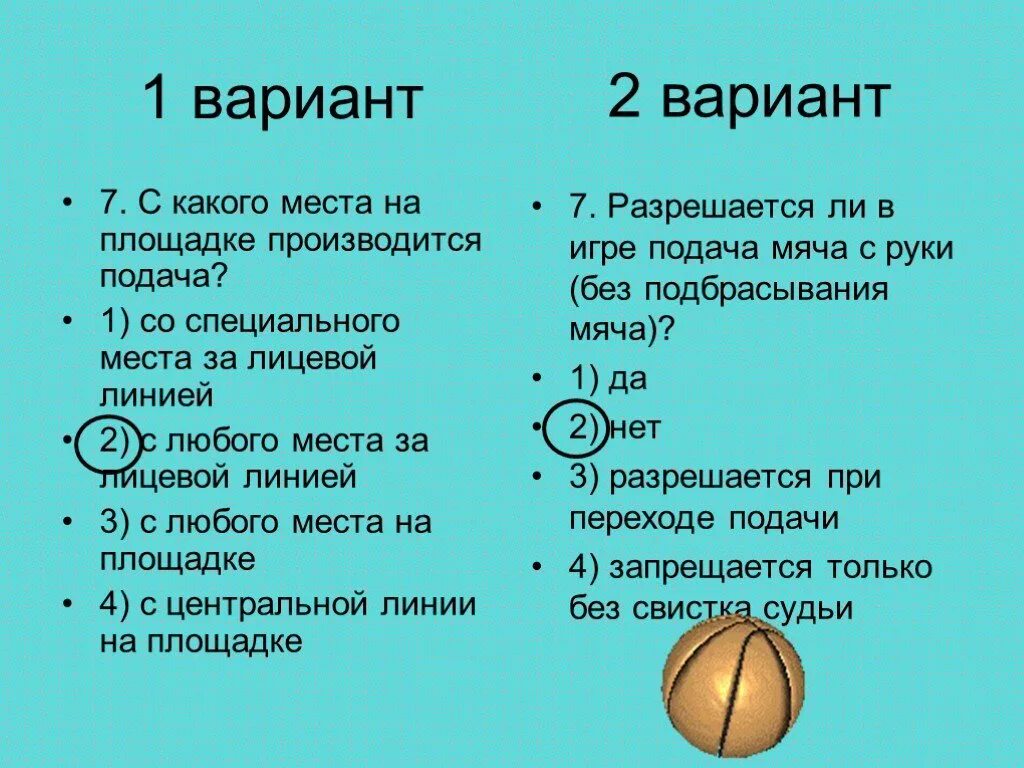 С какого места производится подача в волейболе. С какого места на площадке производится подача?. Разрешается ли в игре подача мяча с руки (без подбрасывания мяча)?. С какого места на площадке производится подача в волейболе.