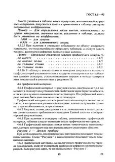 Вместо госта