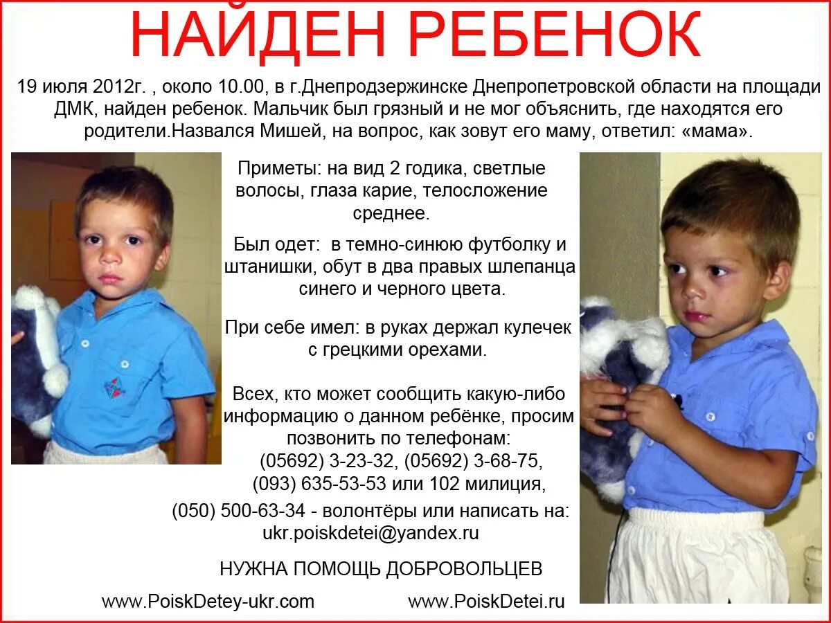 Узнать детей человека. Объявление найден ребенок. Помогите найти ребенка.