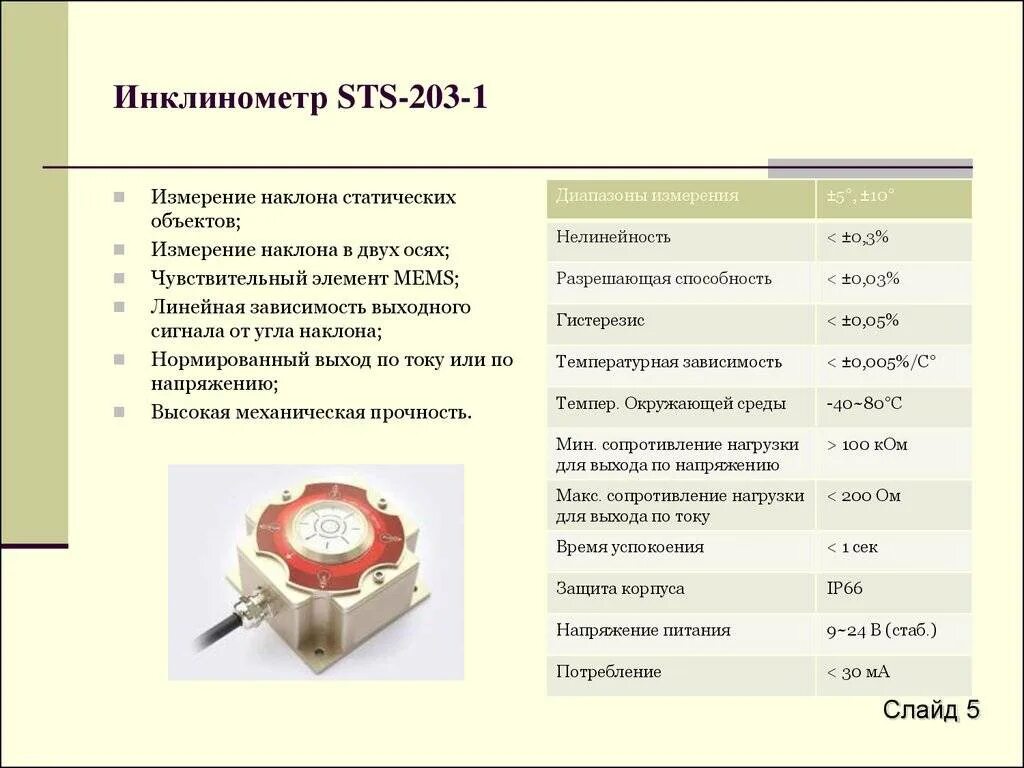 Инклинометр работа. Инклинометр. из чего состоит инклинометр. электрический инклинометр. инклинометр 1.